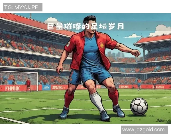 6号球衣传奇足球明星的辉煌历程与影响力解析 6号球衣传奇足球明星的辉煌历程与影响力解析